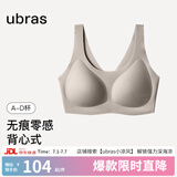ubras【虞书欣同款】小奶皮云朵隐形无尺码内衣女粉底液文胸透气无痕 【经典】甜杏仁色 均码 背心款(100-130斤)A-C杯
