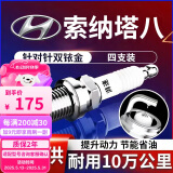 湃速10-17款北京现代索纳塔八代2.0 2.4双铱金火花塞原厂原装4支 9904