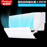 威视朗加长1.4米塑钢硬板大3匹空调挡风板冷气防直吹写字楼办公室学校教室挂机遮风板适用美的格力奥克斯 D4-1.2米【塑钢一体】94-116厘米
