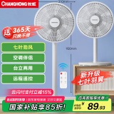 长虹（CHANGHONG）电风扇 台扇 大风量风扇 家用风扇 7叶台立扇遥控风扇 CFS-LD2507R