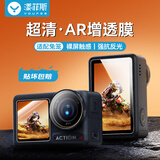漾菲斯【热销2W+|100%好评】适用大疆action4/3钢化膜ar增透膜屏幕保护膜DJI相机配件镜头膜贴膜适配兔笼
