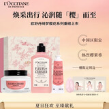 欧舒丹套装绮梦恋樱礼盒身体乳沐浴露润肤细腻滋润保湿持久留香生日