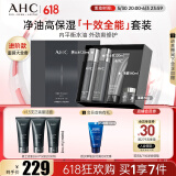 AHC男士专研多效水乳洁面面霜护肤品套装礼盒节日生日礼物送男友