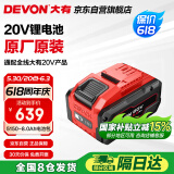大有20V 5150大容量锂电电池包电锤扳手电钻锂角磨共享锂电平台8.0AH