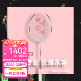 YONEX 尤尼克斯羽毛球拍单拍超轻全碳素天斧弓箭疾光日本进口速度进攻 疾光NF70珊瑚粉4U5 女王专属 默认空拍/穿线指定磅数联系客服