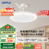 OPPLE风扇灯吊扇灯六档调风LED照明低噪音北欧餐厅卧室吊灯灯具冰风白