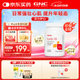 GNC健安喜进口原装辅酶q10胶囊心脑血管辅酶备孕老人保健品400mg60粒