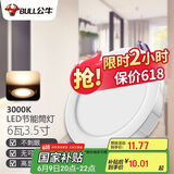 公牛（BULL）LED筒灯天花灯嵌入式孔灯 6W3.5寸暖白光3000K/开孔85-95mm