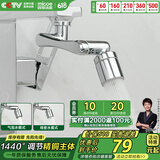 四季沐歌（MICOE）1440°水龙头延伸器万向旋转机械臂通用转接头延长器增压防溅喷头