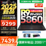 联想拯救者R7000P 2025补贴电竞游戏笔记本电脑 满血RTX5070可选 9000系同款显卡 十六核旗舰锐龙9 R9-8945HX 16G 1T 5060国家补贴 16英寸高刷 2.5K超清屏