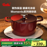 菲仕乐德国Moments食光铸铁锅炖煲小汤锅家用20厘米铸铁锅-勃艮第红
