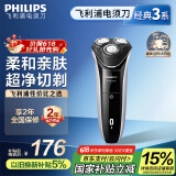 飞利浦（PHILIPS）电动剃须刀经典3系 干湿双剃刮胡刀 生日礼物 送男友送老公 父亲节礼物 国家补贴