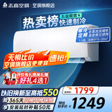 志高（CHIGO）空调壁挂式/挂机 单冷定频  新能效节能省电 1.5匹 五级能效 单冷劲爽风