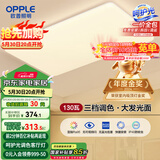 欧普（OPPLE） 吸顶灯客厅大灯可调光LED照明灯具灯饰凝月呵护光 【包安装】