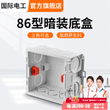 国际电工 86型开关插座底盒暗装明盒通用暗盒面板开关盒插座接线盒大容量 86型【暗装】底盒白