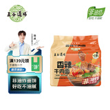 五谷道場非油炸方便面 陆虎同款 香辣牛肉面五连包98g*5袋 免煮 早餐泡面