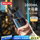 JEKO&JEKO运动水杯男士大容量运动水壶夏季骑行杯子男士健身塑料 1L 透明灰