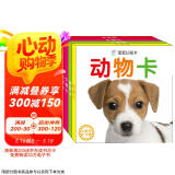 海润阳光 宝宝认知卡套装 动物卡+认物卡+识车卡+果蔬卡 全4册 中英双语撕拉卡片亲子互动游戏 撕不烂婴幼儿早教卡科学启蒙认知识物卡