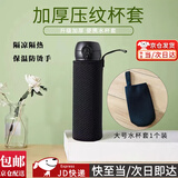 京橘通用杯子保护套玻璃水杯防摔防烫保温套手提绳杯袋简约便携收纳袋 【黑色压纹大号】手提款杯套 1个