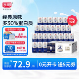 光明莫斯利安常温酸奶(原味) 金装200g*24盒/箱早餐奶家庭分享装
