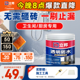 立邦透明防水胶免砸砖防水涂料卫生间厨房防水补漏材料透明堵漏胶300g