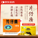[片仔癀]片仔癀（OTC） 3g*1粒/盒+[熊宝堂]熊胆粉0.15g*6瓶/盒 科学保肝护肝