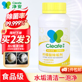 净安 柠檬酸除垢剂食品级配方除水垢清除剂饮水机电水壶清洁剂