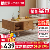 舒歌茶几电视柜落地组合 现代简约小户型客厅实木电视机柜 原木色 茶几 1米