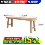旺家星北欧实木大书桌简约现代客厅长条桌椅组合休闲区多人学习桌工作台 长凳：160*30*45板厚5cm