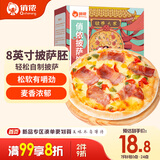 俏侬披萨饼底5片装 630g/盒（8英寸烤盘适用）马苏里拉烘焙食材