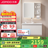 九牧（JOMOO）智能浴室柜抗菌陶瓷一体盆洗脸盆柜组合90cm A2756-15LR-Z1