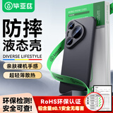 毕亚兹适用华为p70pro/pro+手机壳 Pura70Pro/Pro+保护套 全包防摔超轻薄散热液态磨砂软壳JK643黑
