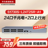 华为数通智选S1730S-L24T2SR-A1千兆交换机24口千兆电口+2上行光纤口 企业级二层机架式以太网络集线器