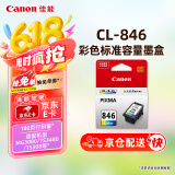 佳能（Canon）CL-846 彩色墨盒(适用MG3080/MG2580S/MG2400/TS3480/TS3380/TS308/TS208/TR4580)