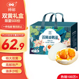 神邮 高邮双黄咸鸭蛋 熟10枚*85.8g端午礼盒 企业团购即食流油咸蛋黄