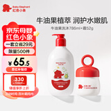 红色小象牛油果洗沐二合一786ml+面霜52g 保湿滋润儿童护肤