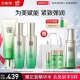 百雀羚（PECHOIN）护肤套装肌初赋活（洁水乳）抗皱紧致补水品质国货