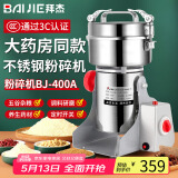 拜杰不锈钢磨粉机研磨机粉碎机家用电打粉机中药研磨机BJ-400A