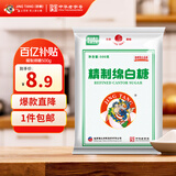 京糖白糖 精制绵白糖500g【精制】中华老字号 烘焙冲饮烹饪冲调