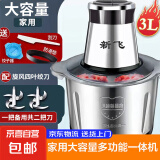 新飞 绞肉机家用辅食机料理机搅拌机不锈钢电动绞肉机切菜神器家用大容量绞肉绞菜多功能一体机 【3L双刀】1套备用刀+大礼包