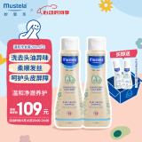 妙思乐（Mustela）儿童洗发水婴幼儿温和洗发露200ml *2  3岁以上宝宝
