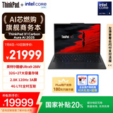 ThinkPad【国家补贴20%】X1 Carbon Aura AI 2025酷睿Ultra9-288V 全互联商务办公笔记本电脑32G 2T 专业版
