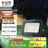 公牛（BULL）LED投光灯户外庭院工厂园林灯露营灯 IP65防水等级50W-6500K白光