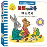 睡前时光 波西和皮普认知探索翻翻书 中英双语版附扫码音频 优质环保软布 纸板书撕不烂 早教启蒙