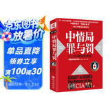 中情局罪与罚：CIA60年秘史存灰