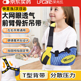 莱弗凯医用手臂骨折吊带护具网眼透气儿童胳膊吊带2XS码下胸围48~60cm