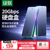绿联 M.2 NVMe/SATA双协议固态硬盘盒20Gbps 适用苹果16笔记本台式机手机外接SSD移动外置硬盘壳