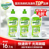 芊碟净洗碗机专用漂洗剂洗涤剂光亮碗碟清除水斑亮碟剂500ml 3瓶