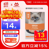 最宠（Paddy Time）猫零食猫条三文鱼160g 宠物成幼猫咪湿粮流质零食品补水增肥发腮