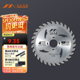 吉米家居 JM-G29730T 合金圆锯片硬质铝合金锯片电动工具附件 30齿